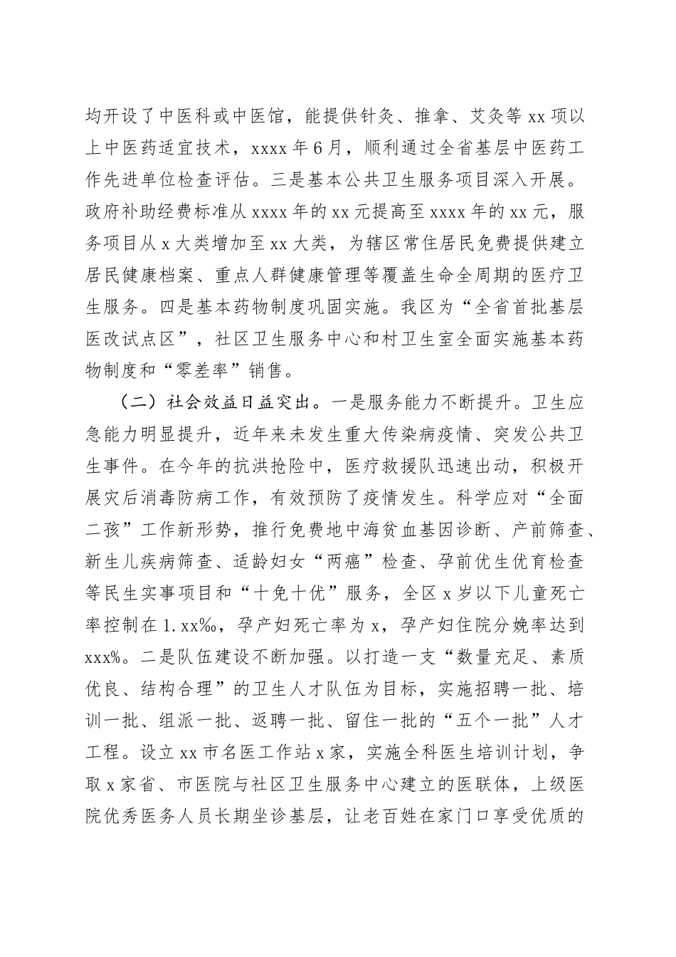 在全区卫生与健康工作会议上的讲话_第2页