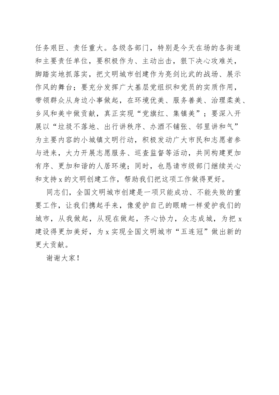 在全区文明城市创建暨小城镇文明行动启动仪式上的致辞_第2页