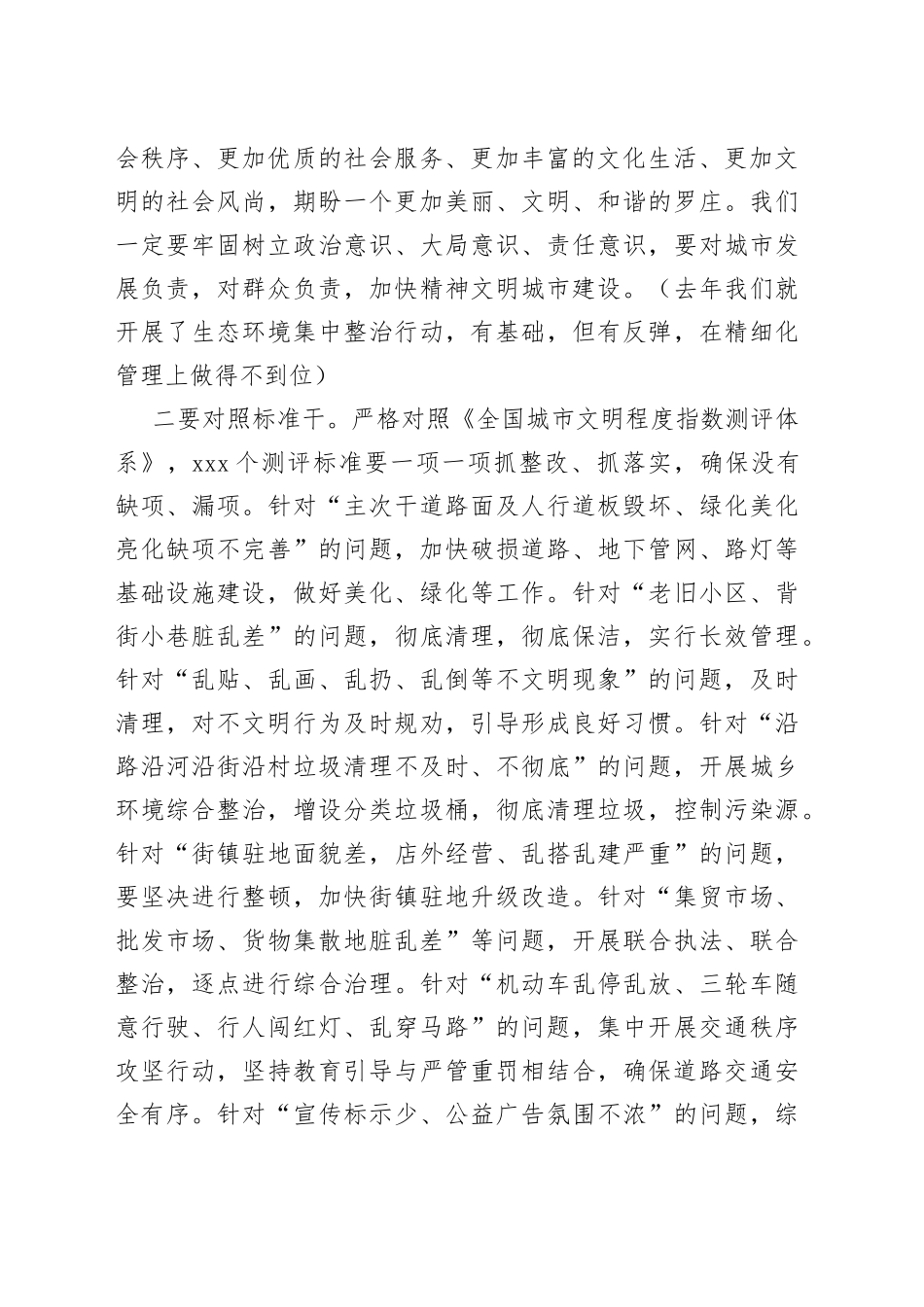 在全区文明城市建设工作推进会上的讲话_第2页