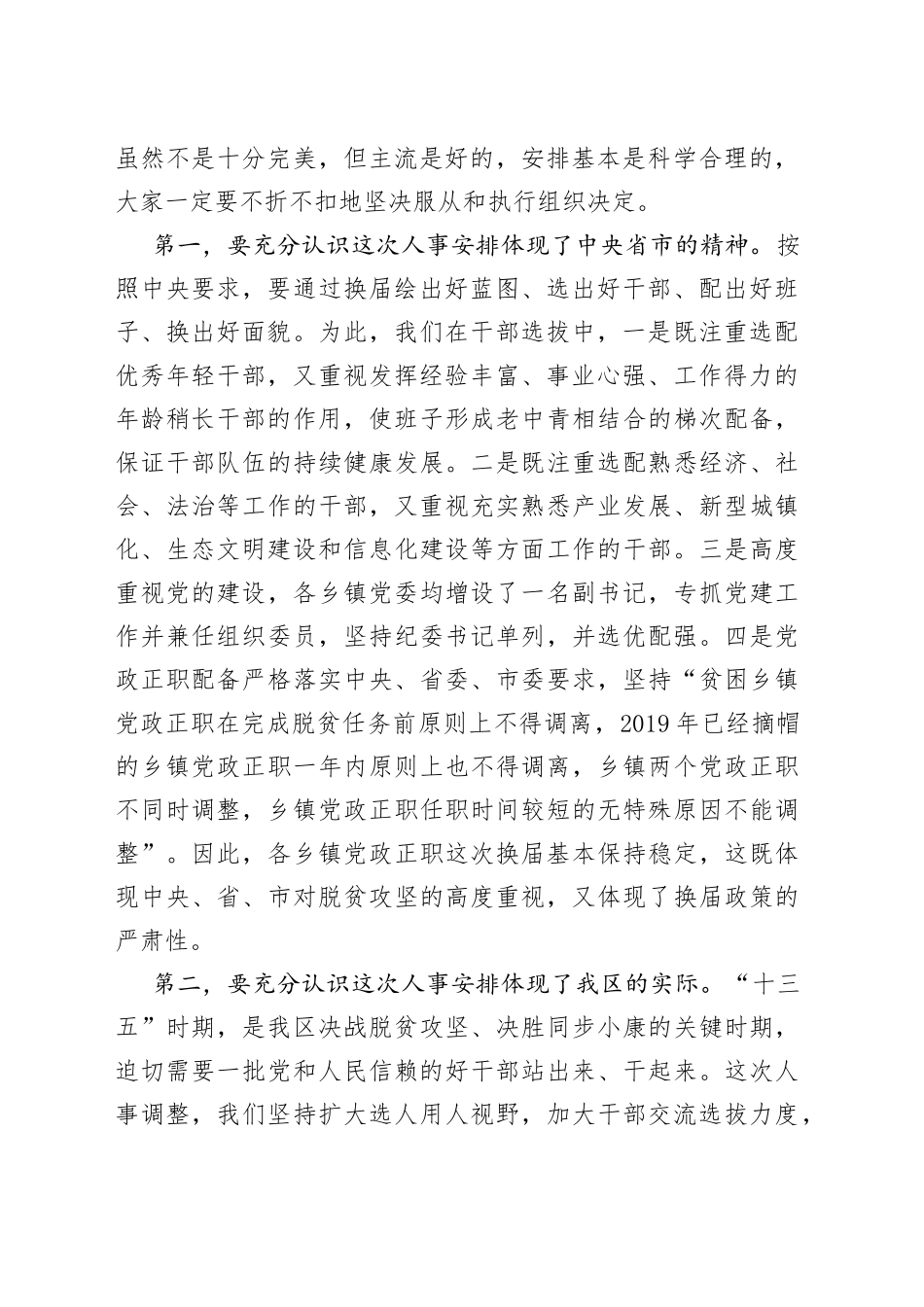 在全区乡镇换届干部调整大会上的讲话_第2页