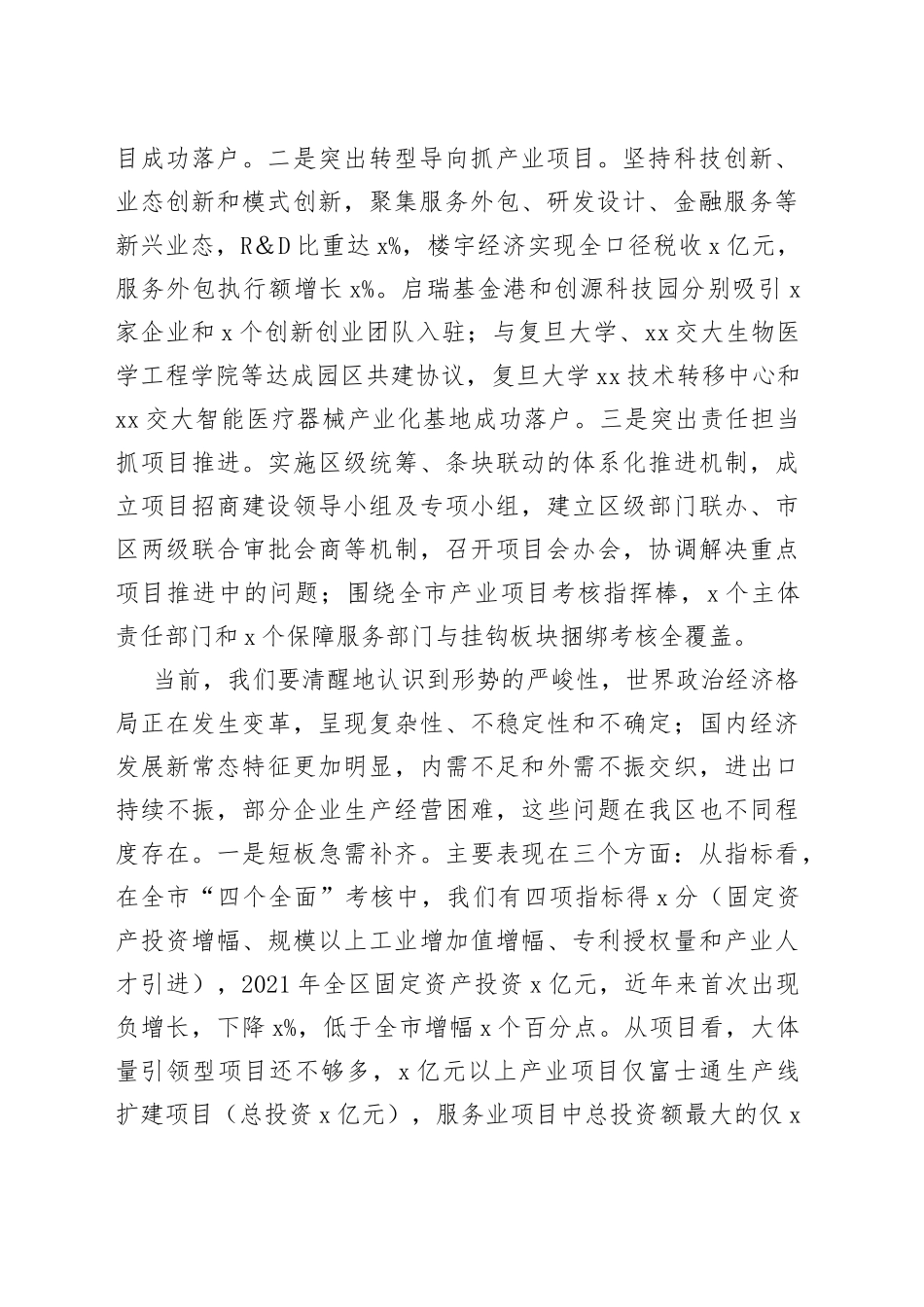 在全区项目建设招商表彰动员大会上的讲话_第2页