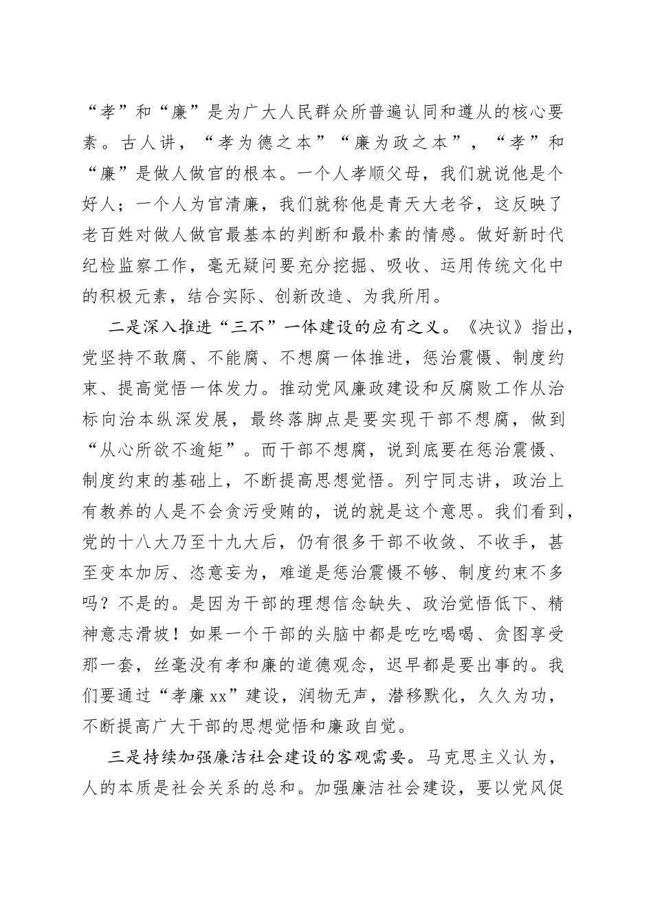 在全区孝廉建设动员部署会上的发言_第2页