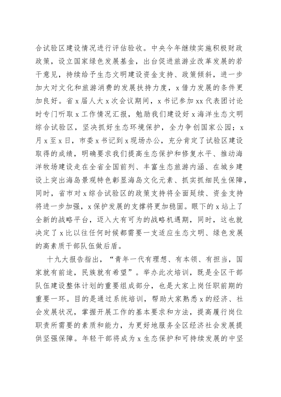 在全区新录用人员培训班开学典礼上的讲话_第2页