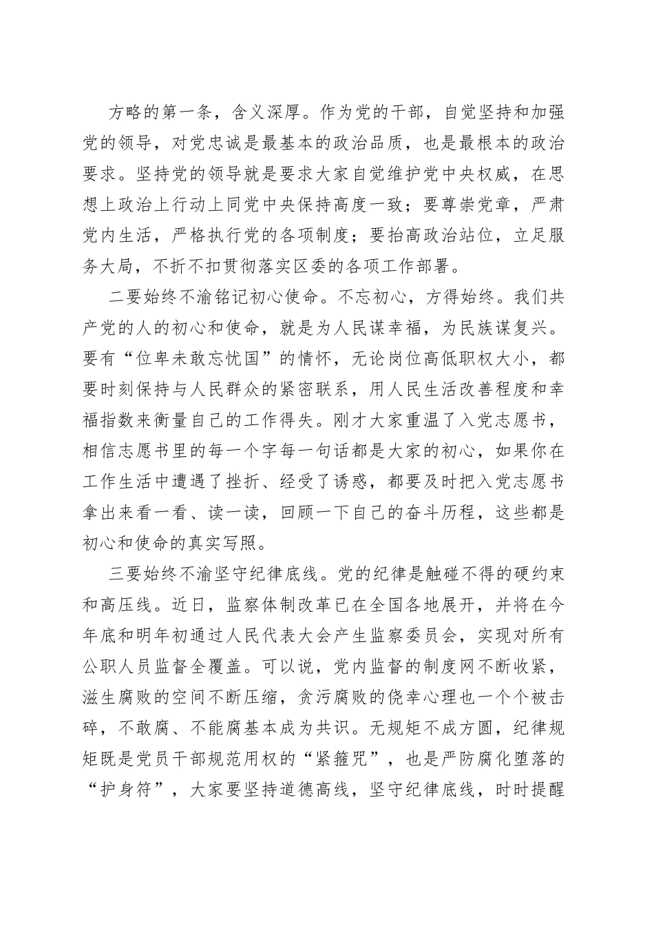 在全区新提拔干部廉政教育活动上的讲话_第2页