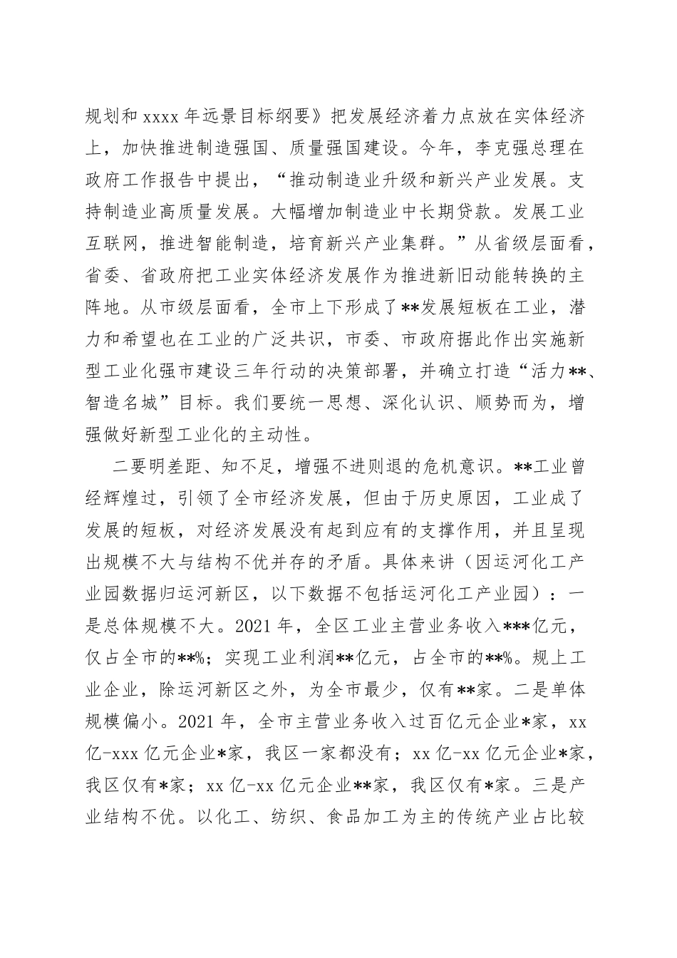 在全区新型工业化强区暨“双招双引”工作推进会议上的讲话（1）_第2页