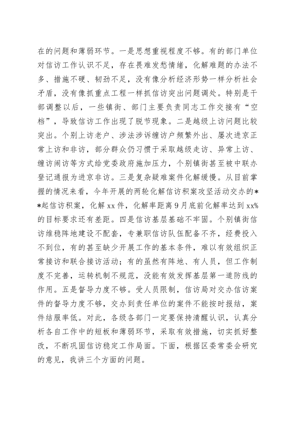 在全区信访工作调度会议上的讲话_第2页