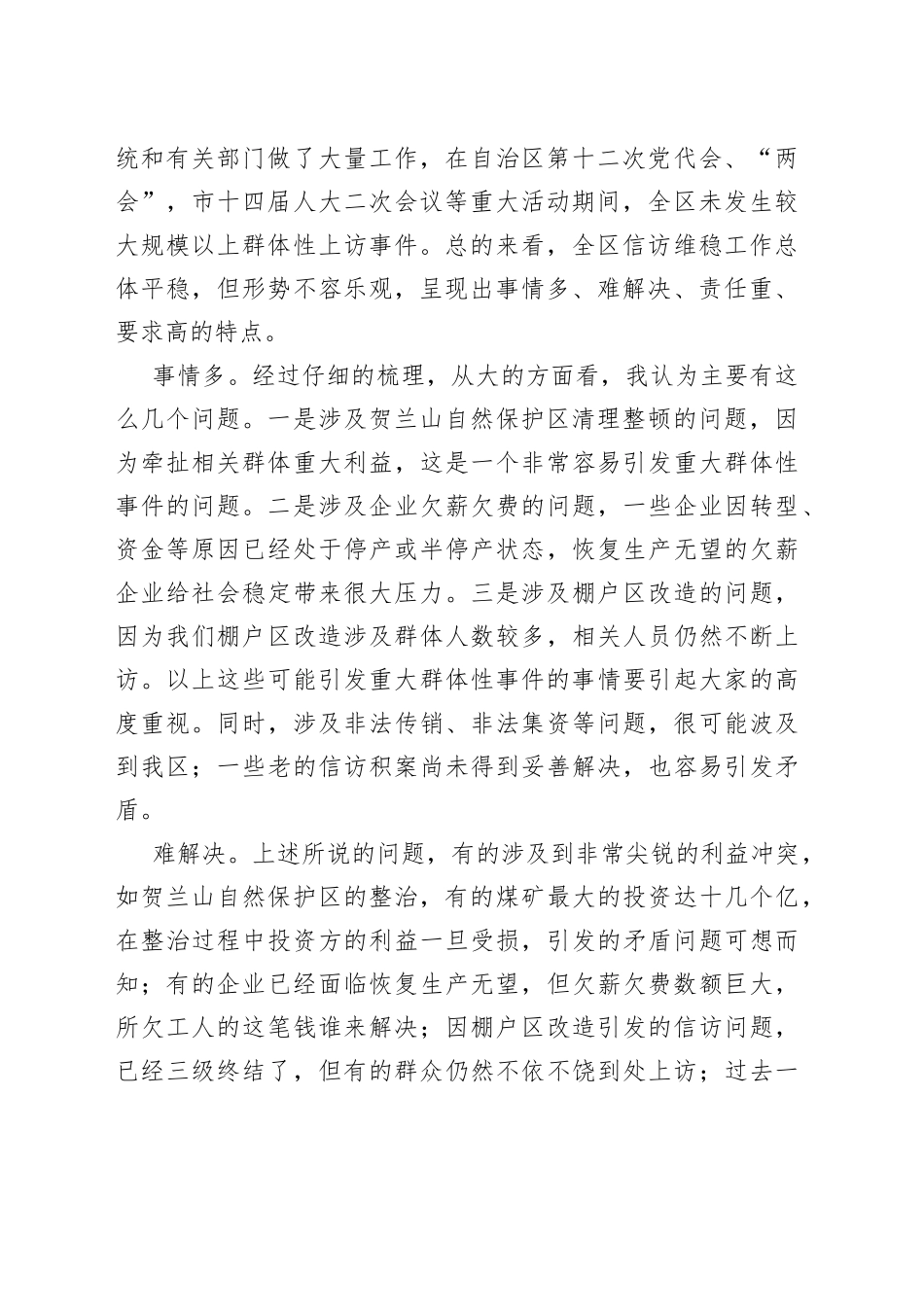 在全区信访维稳工作会议上的讲话_第2页