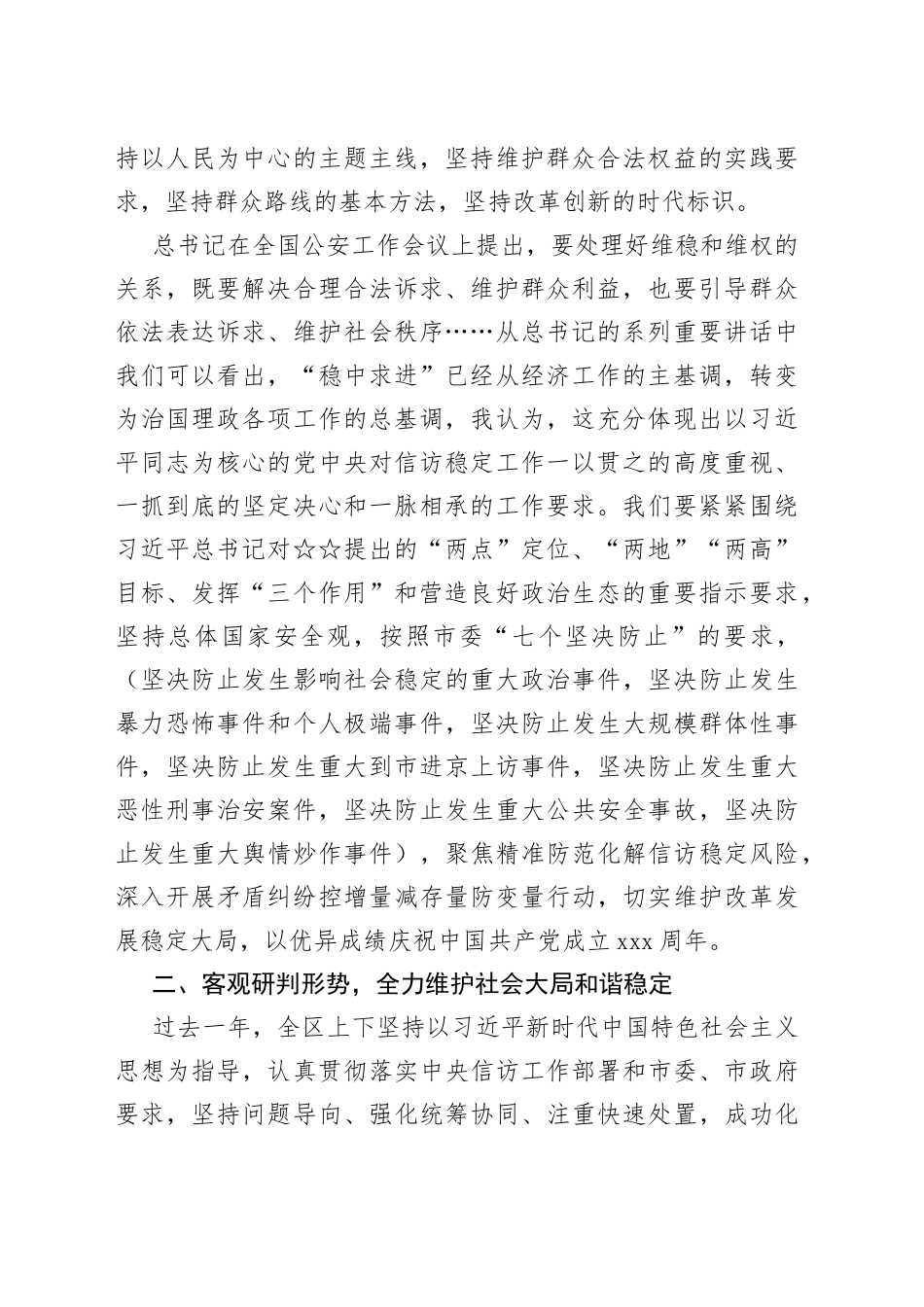 在全区信访稳定工作大会上的讲话_第2页
