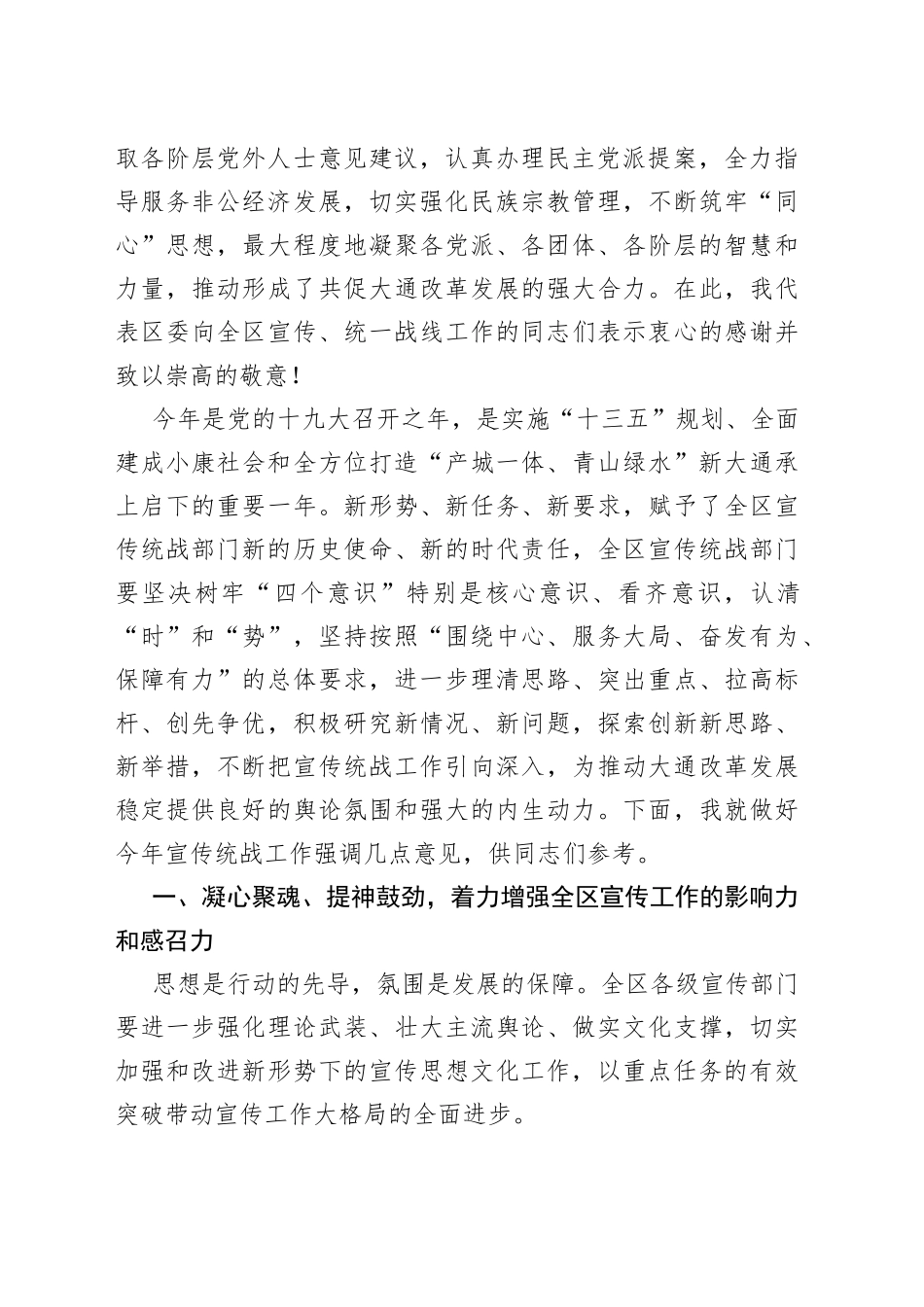 在全区宣传统战工作会议上的讲话_第2页