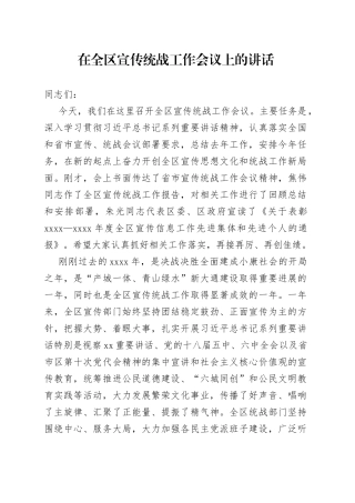 在全区宣传统战工作会议上的讲话