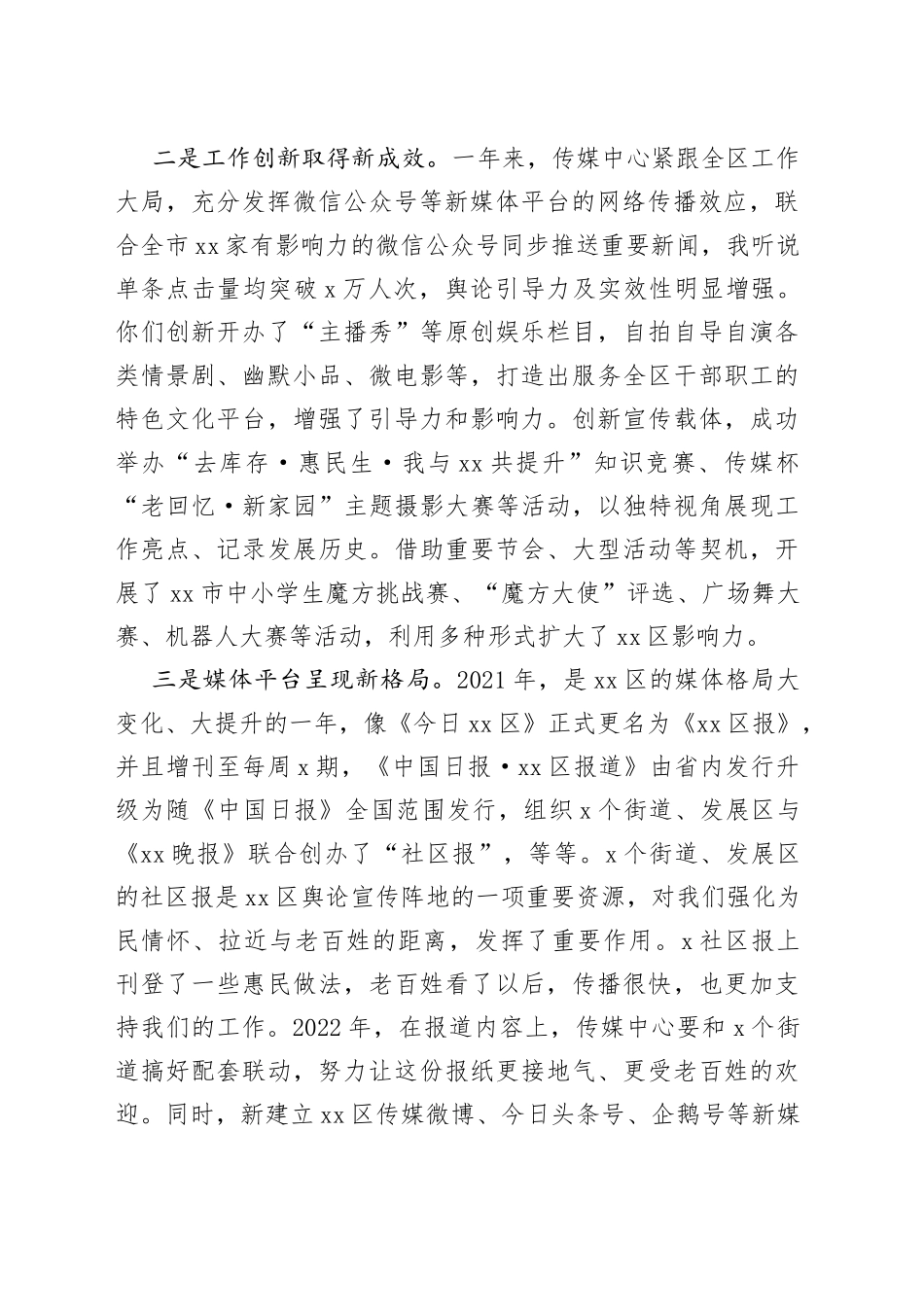 在全区宣传系统调研走访座谈会上的讲话_第2页