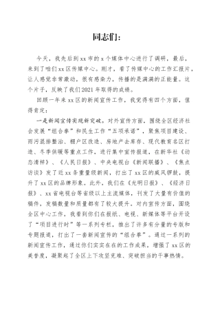 在全区宣传系统调研走访座谈会上的讲话