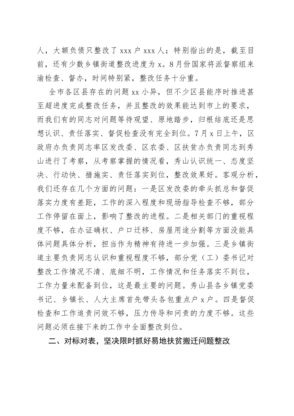 在全区易地扶贫搬迁整改工作推进会议上的讲话_第2页