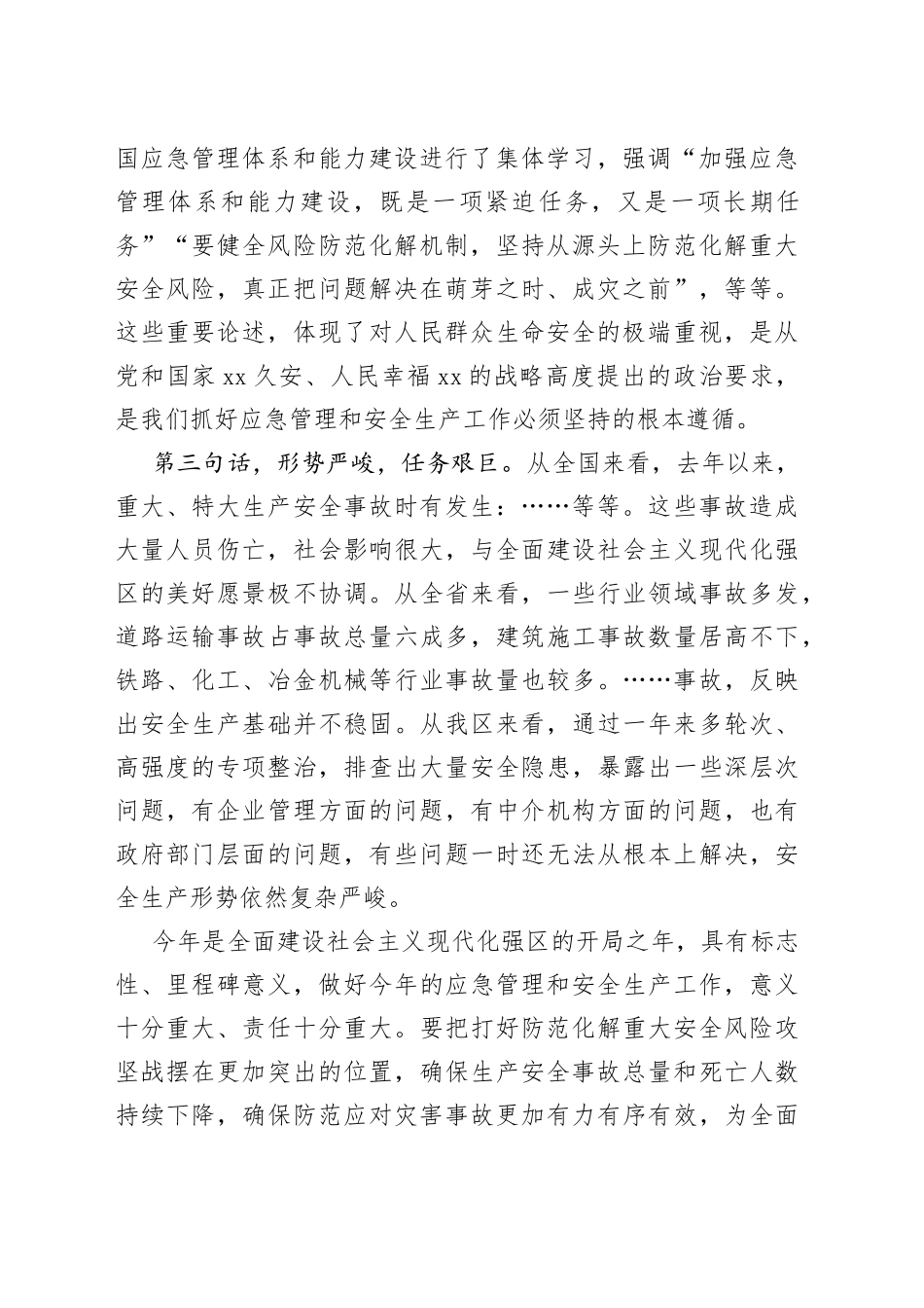 在全区应急管理工作会议上的讲话_第2页