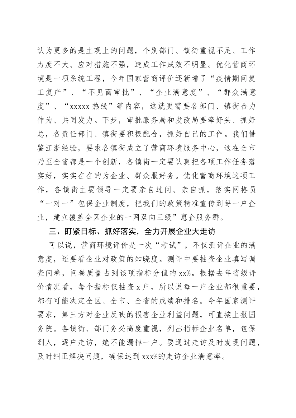 在全区优化营商环境暨企业大走访会议上的讲话（1）_第2页