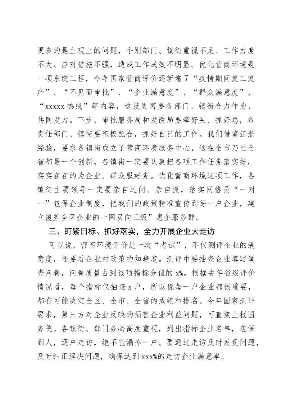 在全区优化营商环境暨企业大走访会议上的讲话（2）_第2页