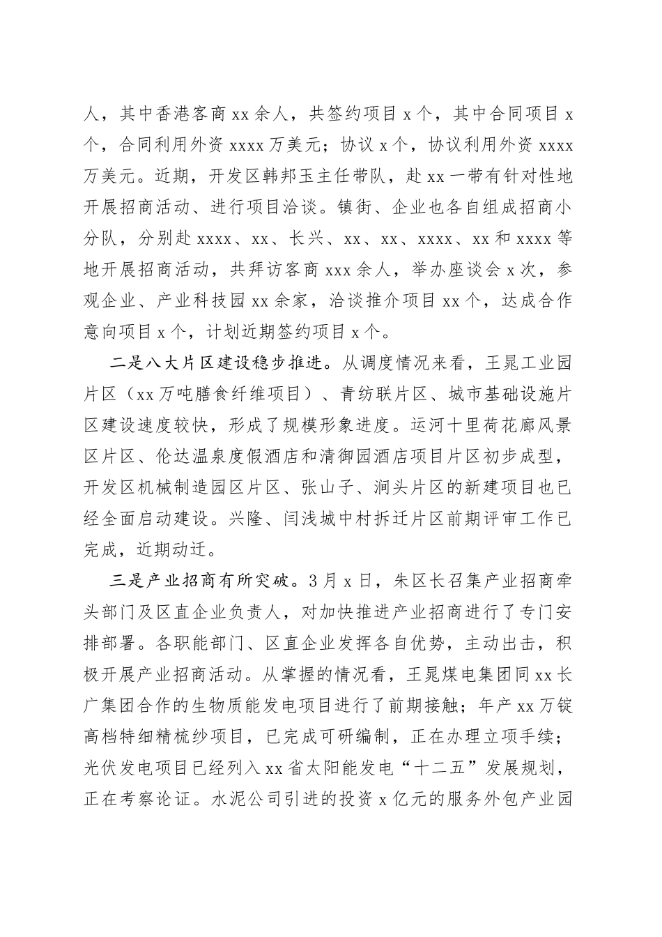 在全区招商引资调度会议上的讲话提纲_第2页