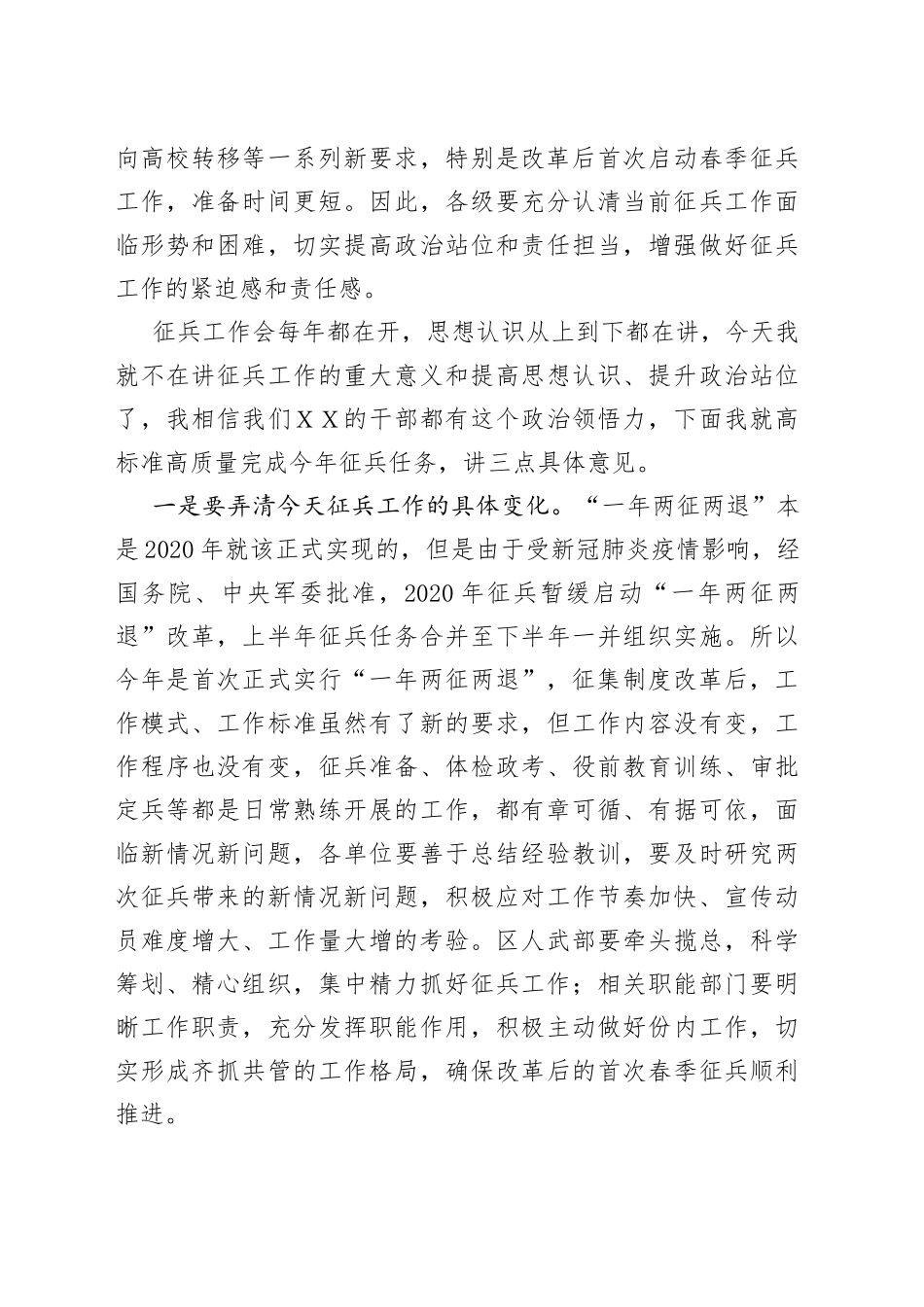 在全区征兵工作会上的讲话_第2页