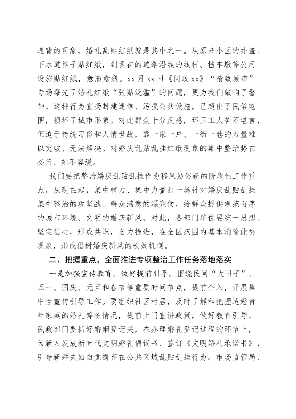 在全区整治婚庆乱贴乱挂行为专项行动部署会议上的讲话_第2页