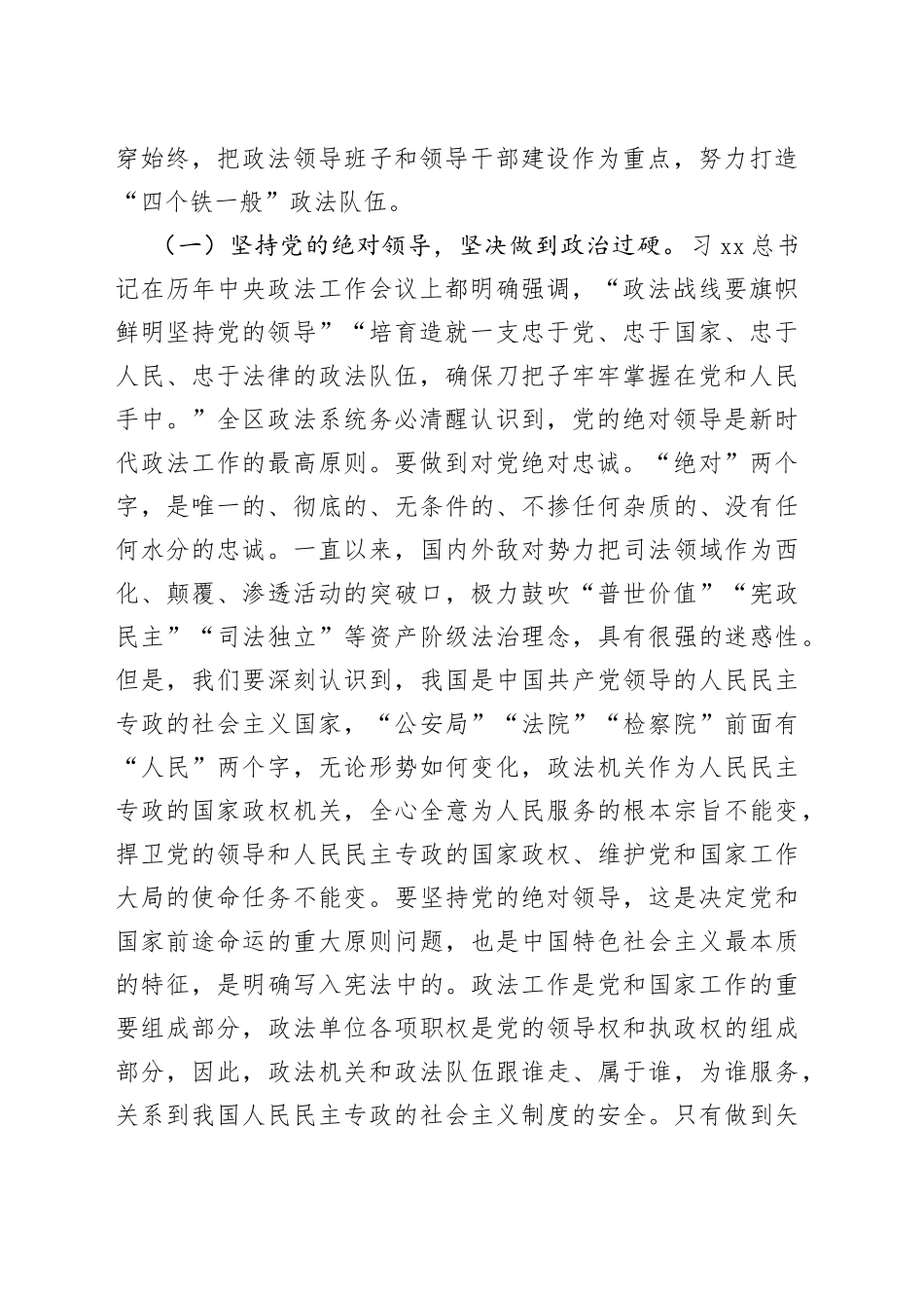 在全区政法干警教育大会上的党课报告_第2页