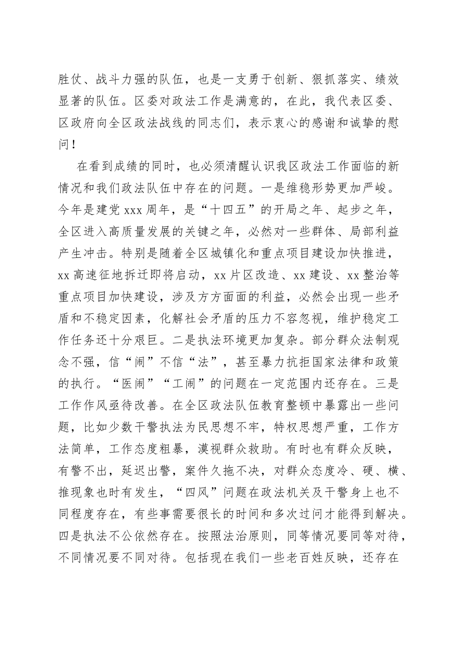 在全区政法工作会议上的讲话(1)_第2页