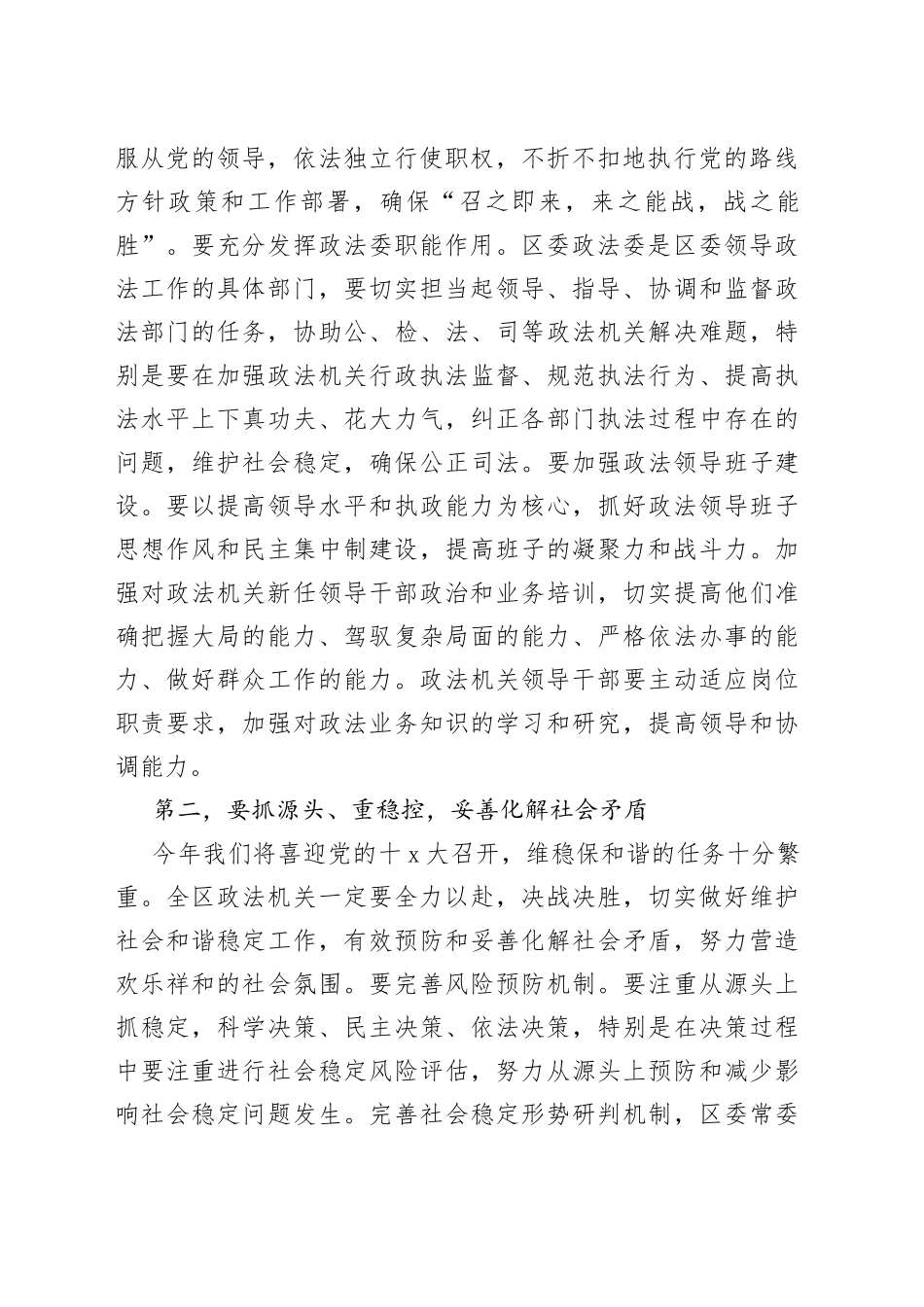 在全区政法工作会议上的讲话_第2页