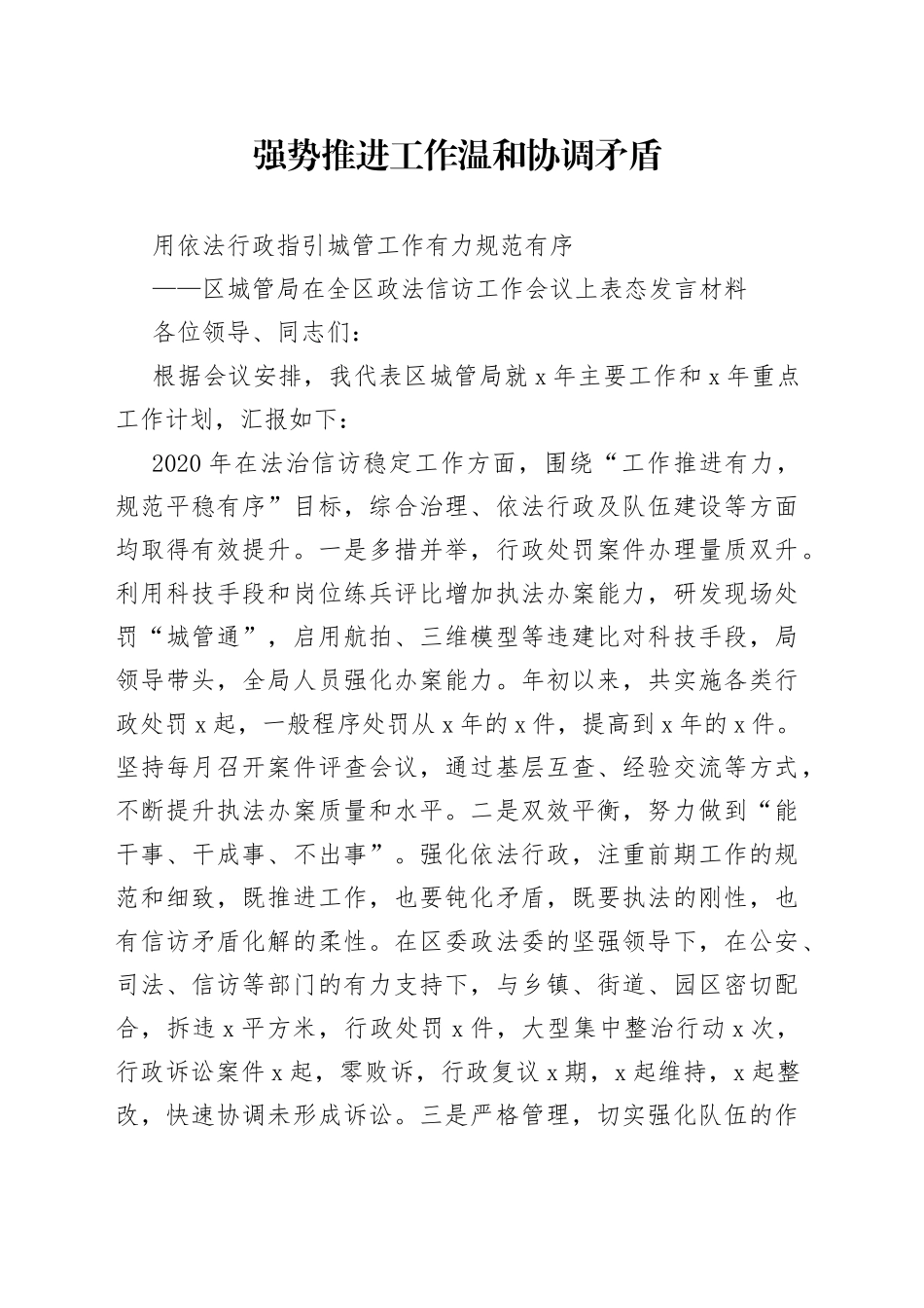 在全区政法信访工作会议上表态发言材料_第1页