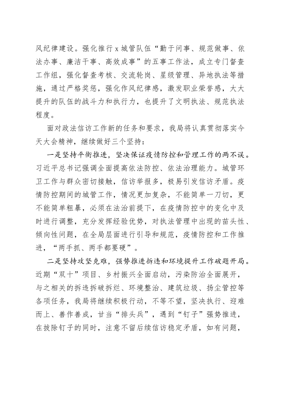 在全区政法信访工作会议上表态发言材料_第2页