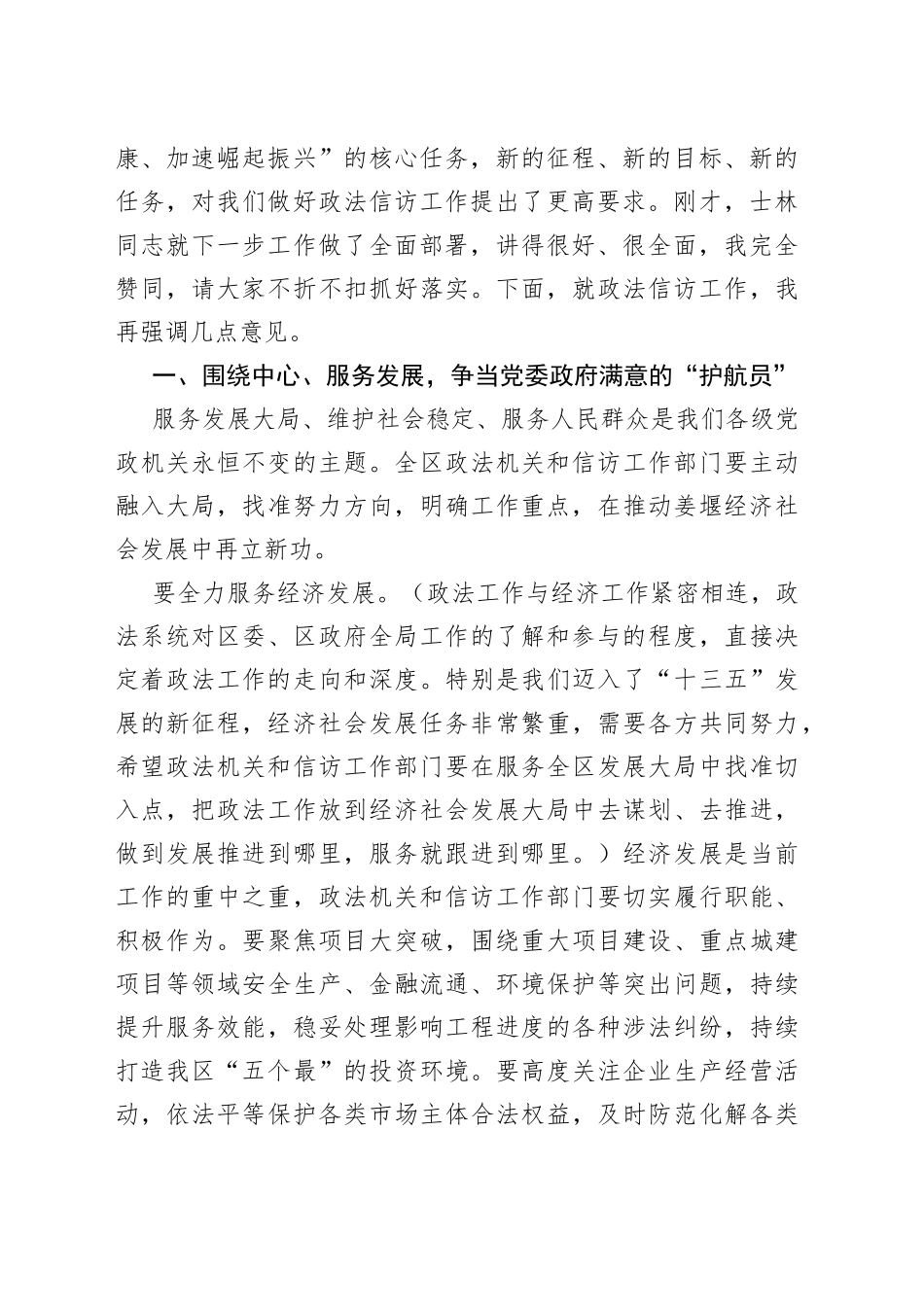 在全区政法信访工作会议上的讲话_第2页