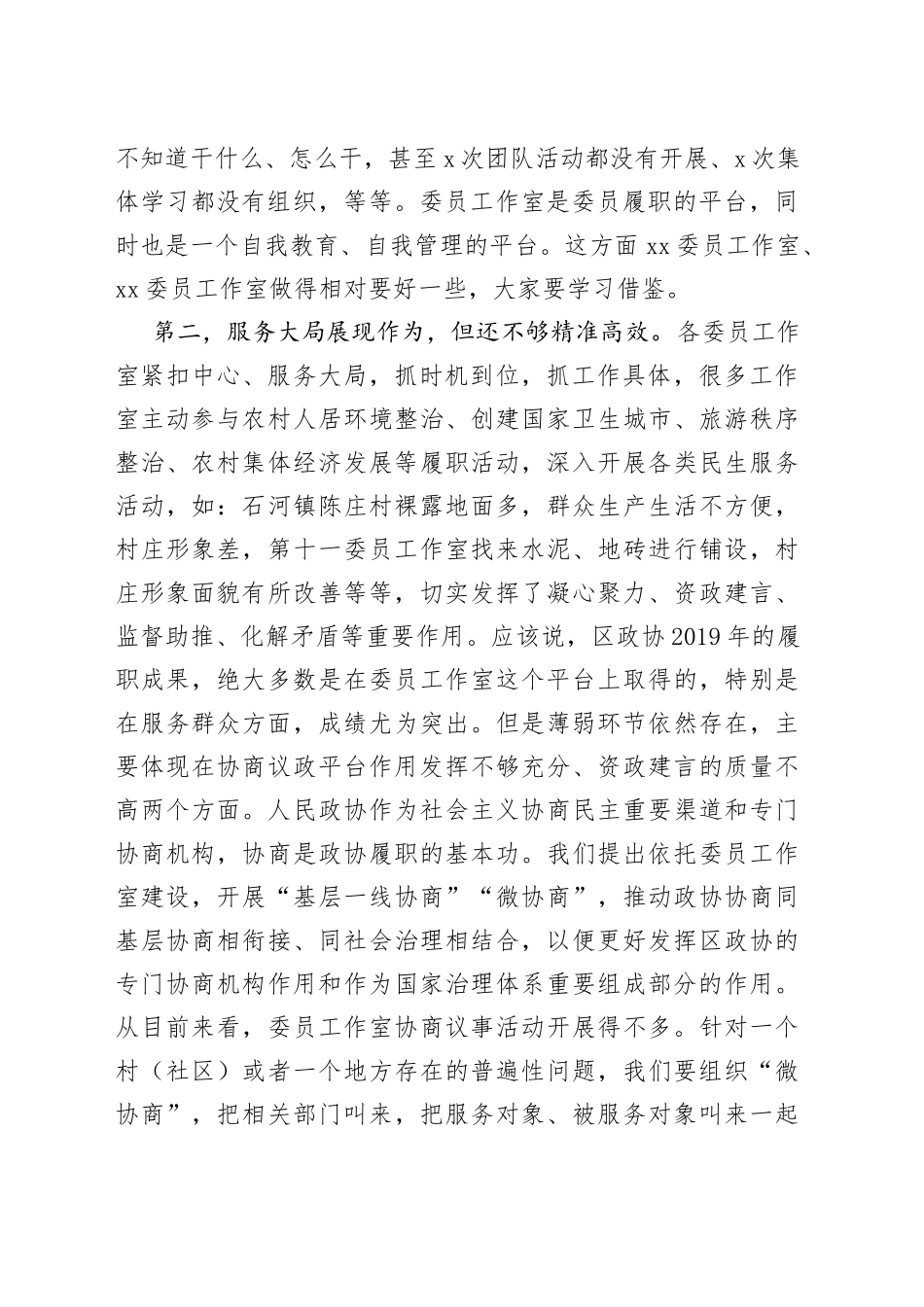 在全区政协委员工作室建设座谈会上的讲话（1）_第2页