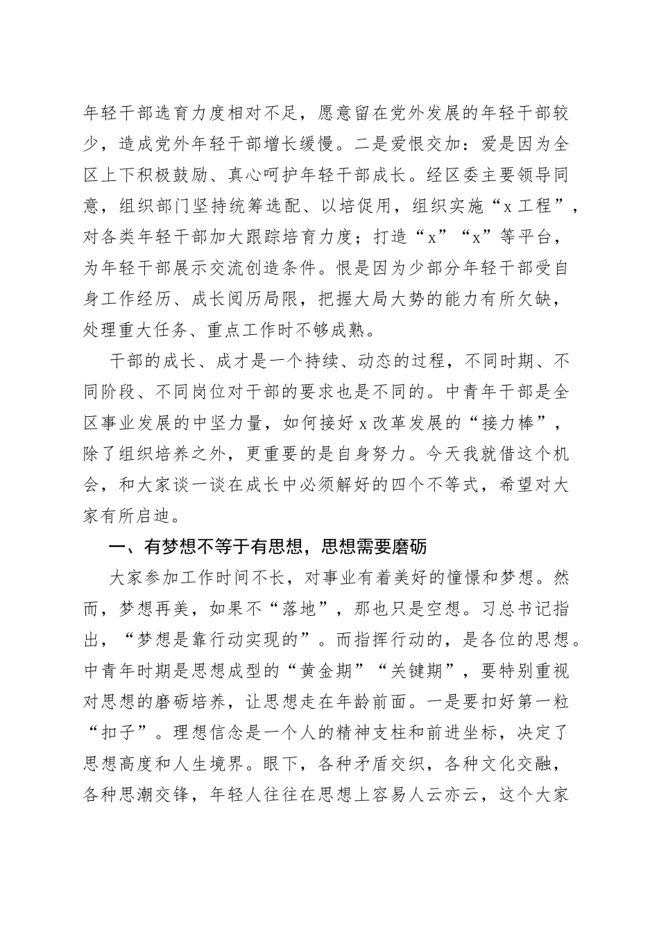 在全区中青年干部综合素质提升培训班开班仪式上的讲话_第2页