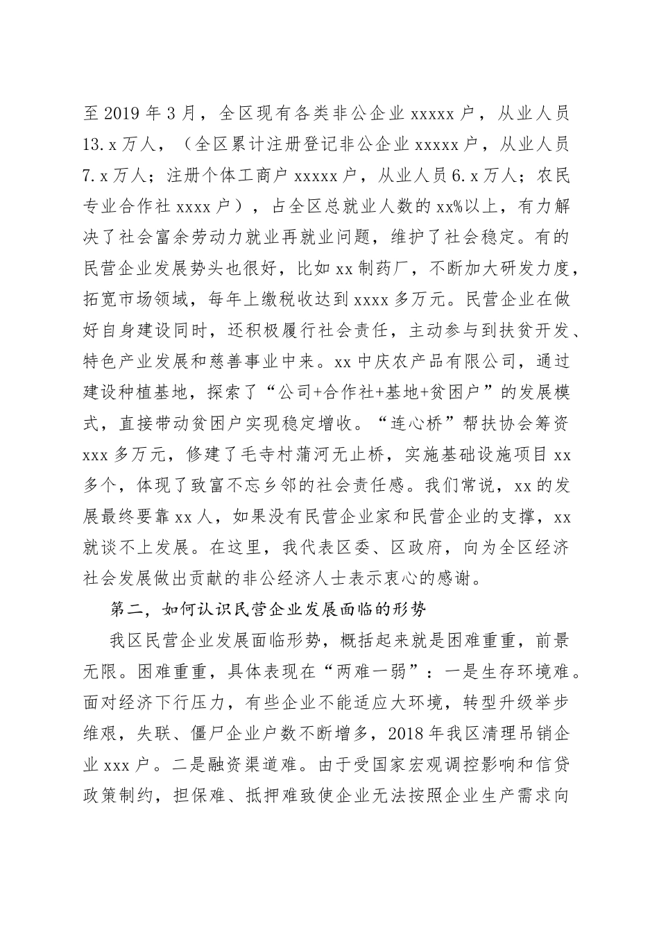 在全区中小微企业座谈会上的讲话_第2页