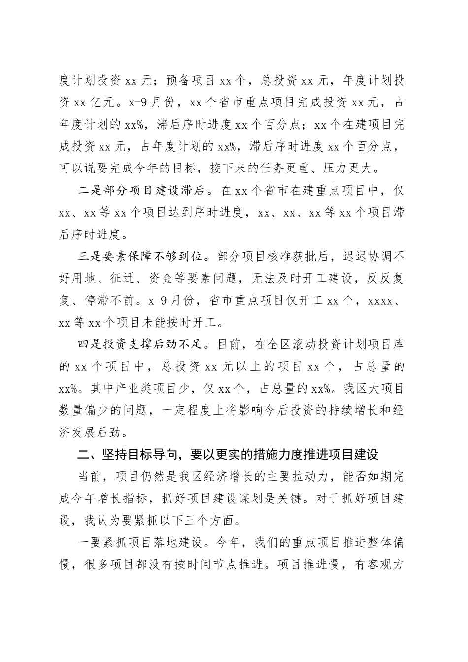 在全区重大项目协调部署推进会上的讲话_第2页