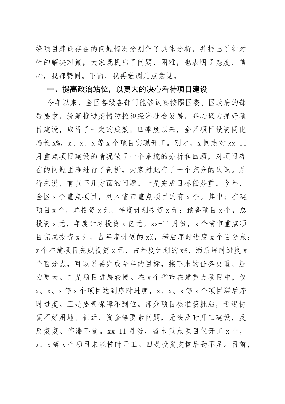 在全区重大项目协调部署推进会议上的讲话_第2页