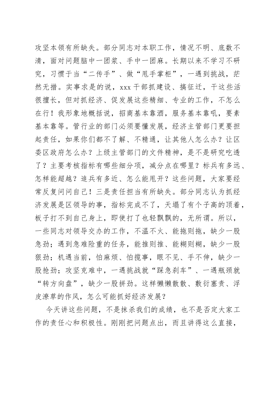 在全区重点经济指标“双过半”工作推进会上的讲话_第2页