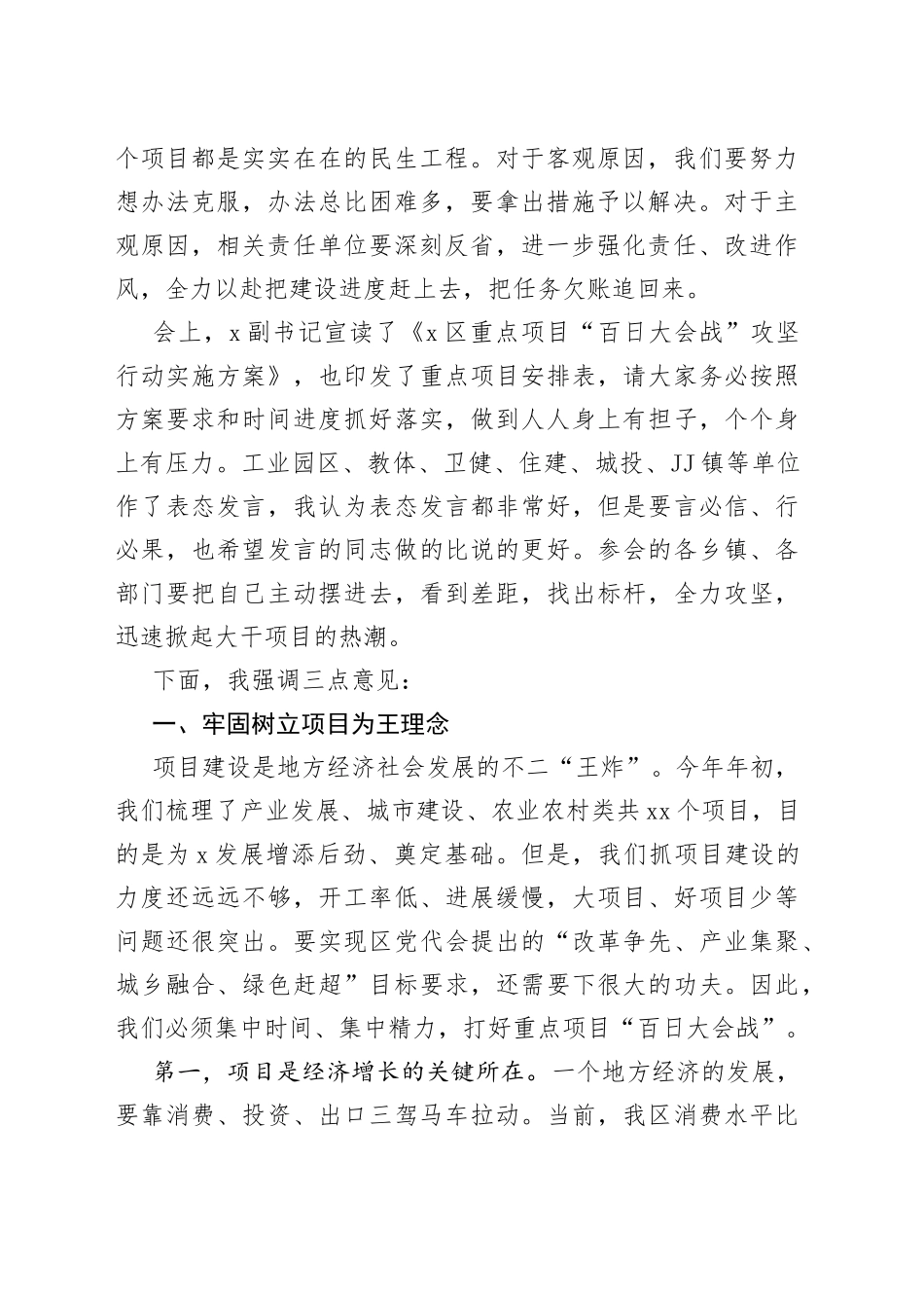 在全区重点项目“百日大会战”动员部署大会上的讲话_第2页