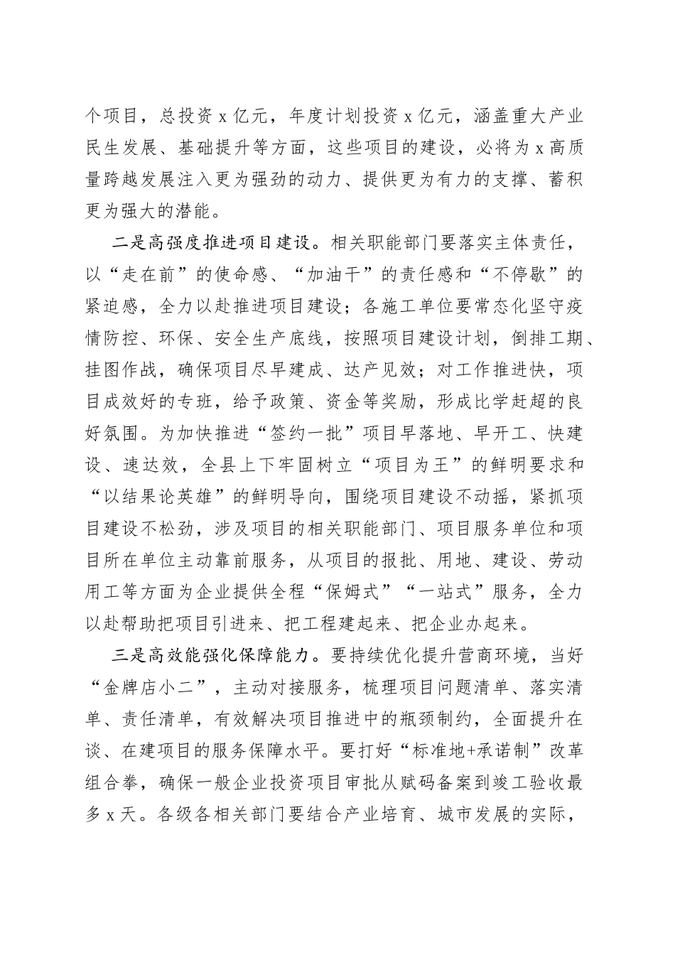 在全区重点项目集中开工仪式上的讲话(1)_第2页