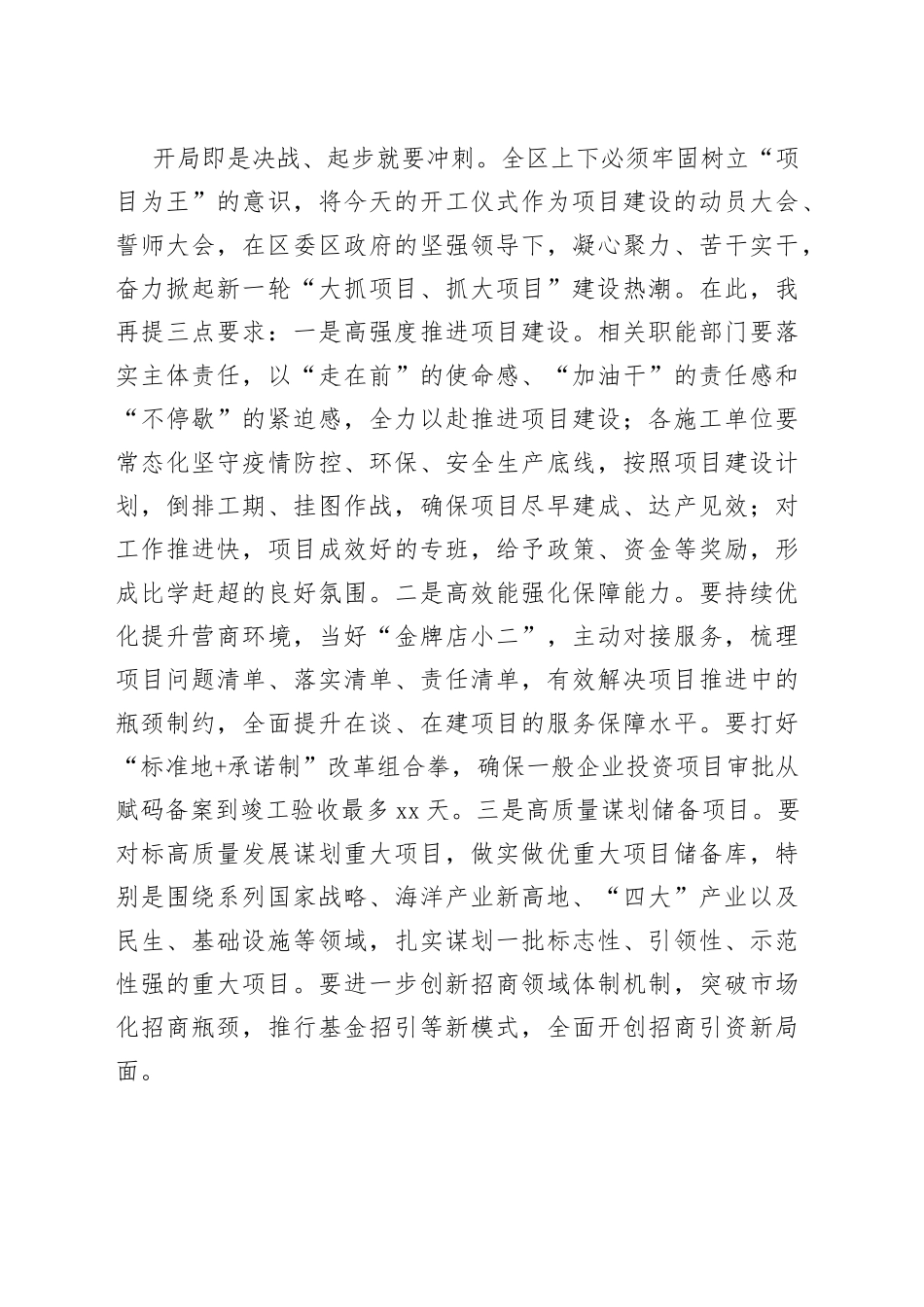 在全区重点项目集中开工仪式上的讲话_第2页