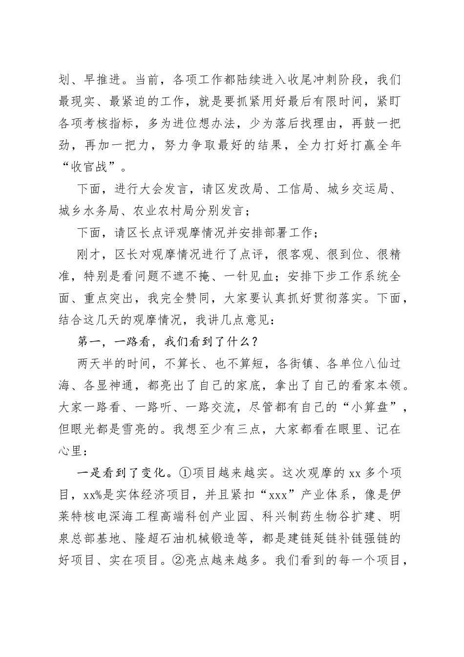 在全区重点项目建设观摩评议活动总结点评会议上的主持讲话(1)_第2页