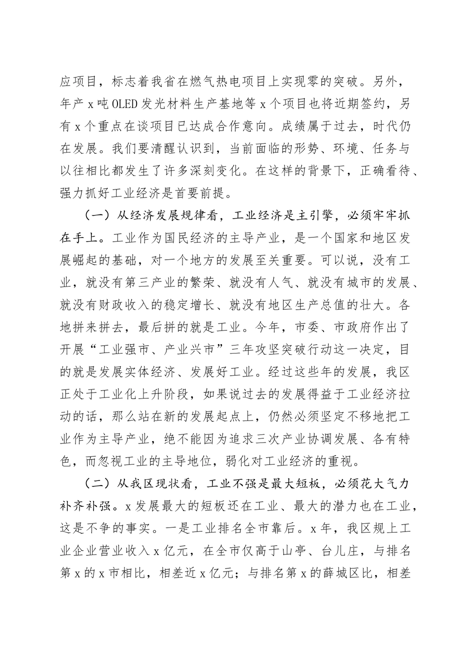 在全区重点项目建设推进会上的讲话_第2页