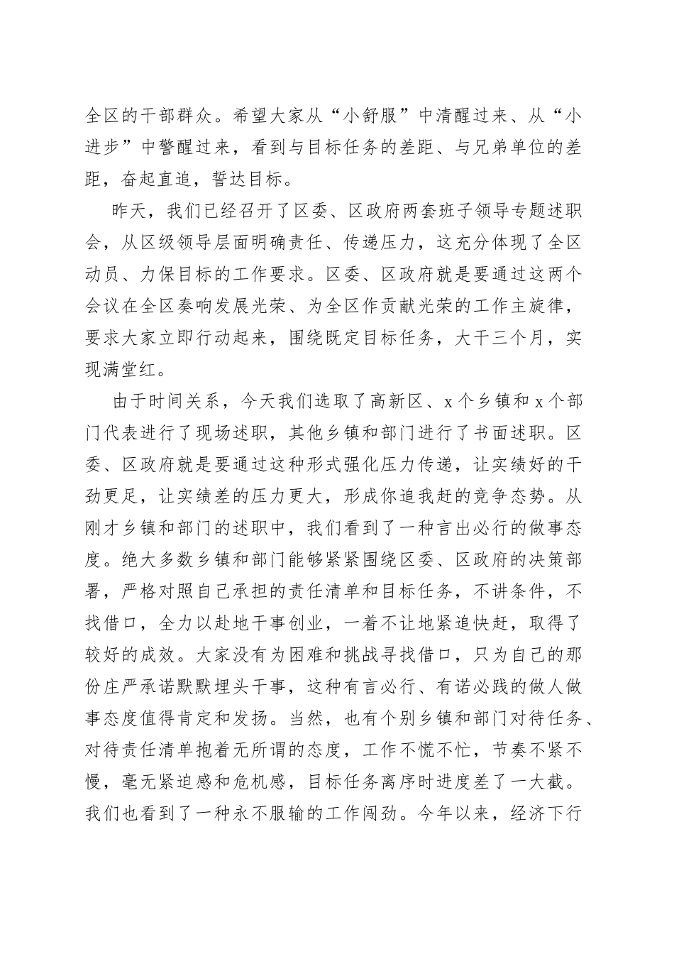 在全区主体责任清单暨招商引资任务一下三年专题述职会上的讲话_第2页