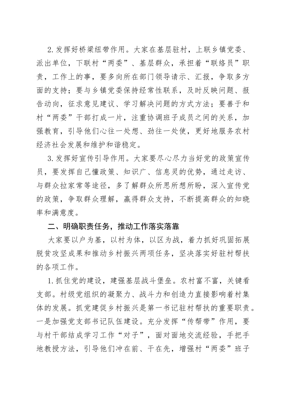 在全区驻村工作推进会议暨驻村工作业务培训会上的讲话_第2页