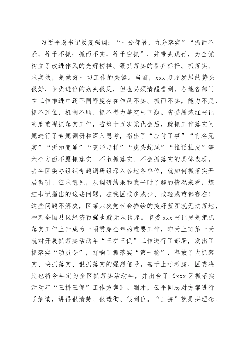 在全区抓落实活动年“三拼三促”工作动员大会上的讲话_第2页