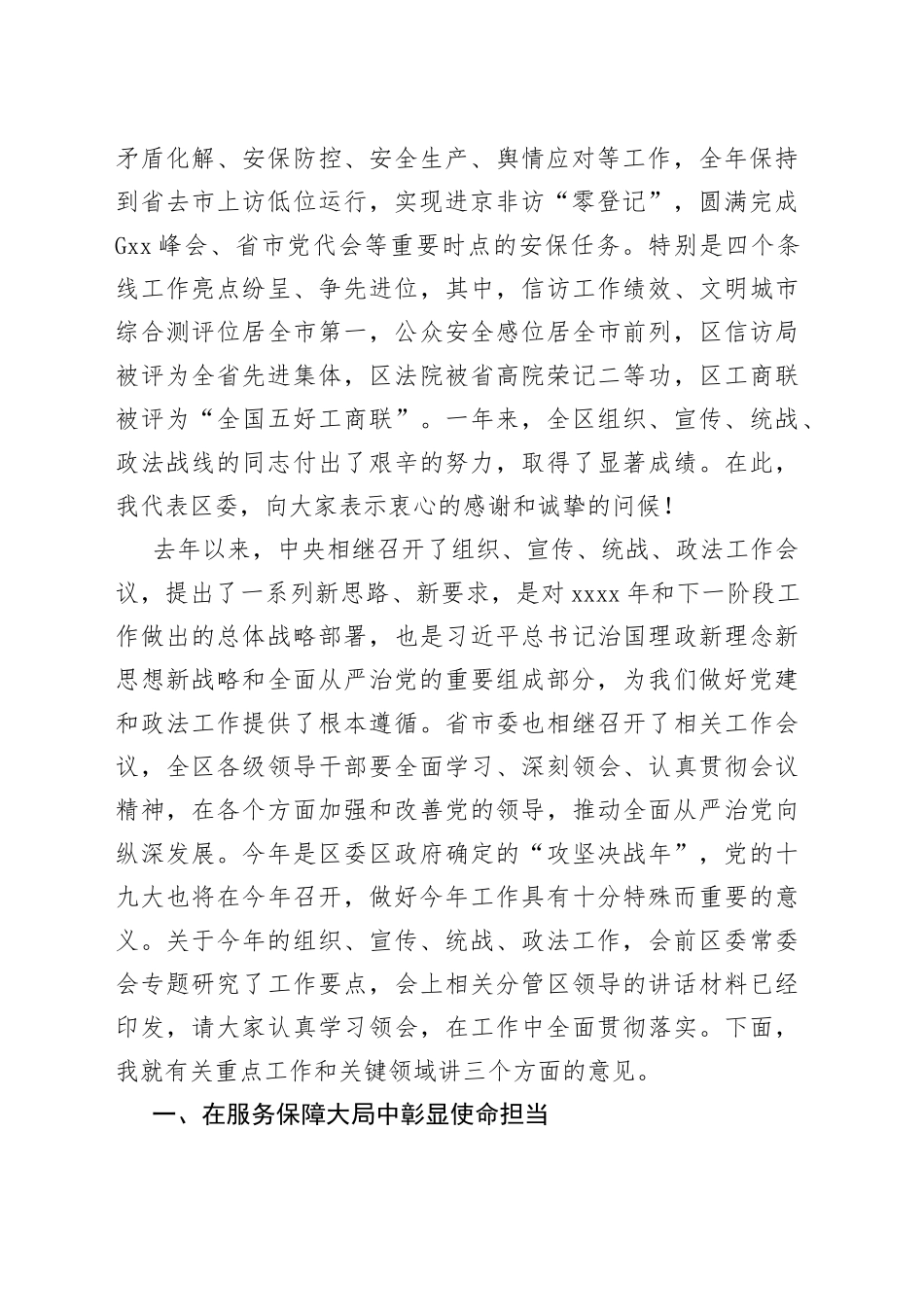 在全区组织、宣传、统战、政法工作会议上的讲话_第2页