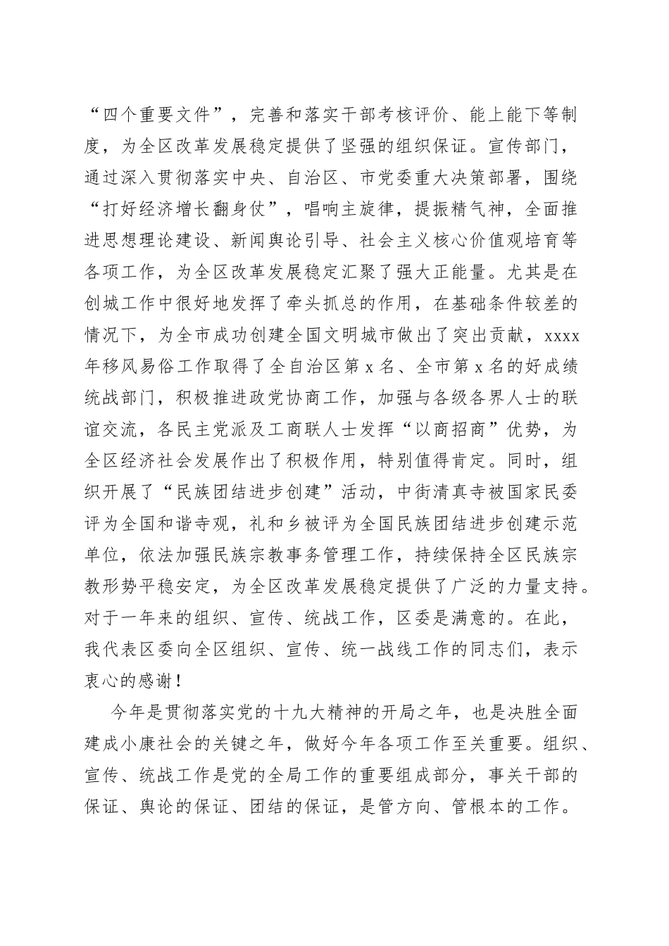 在全区组织宣传统战工作会议上的讲话_第2页