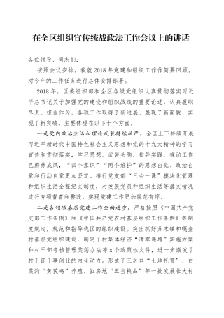 在全区组织宣传统战政法工作会议上的讲话（1）