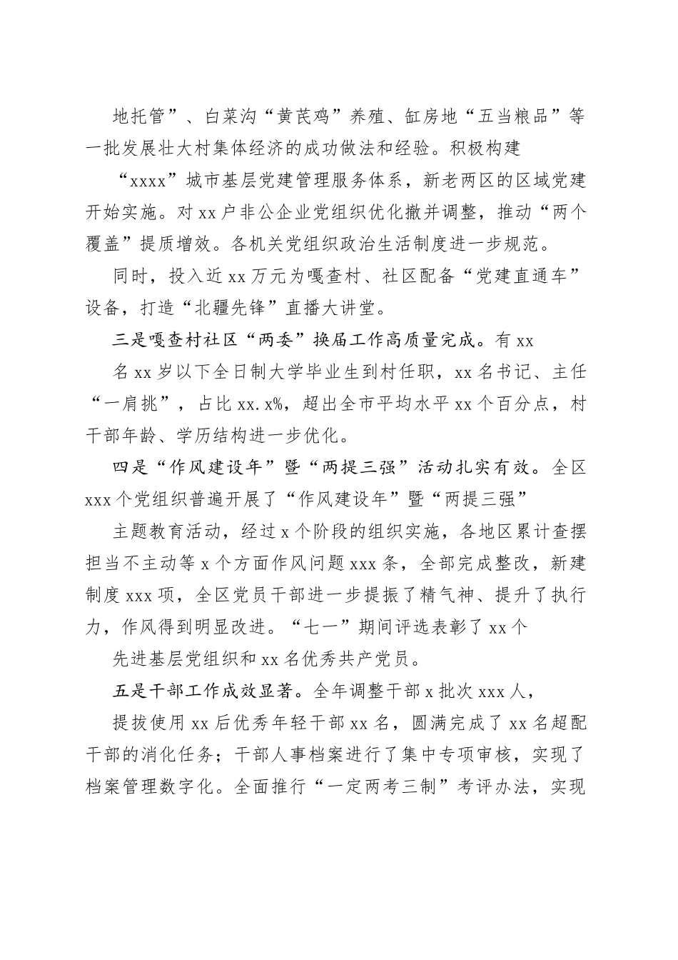 在全区组织宣传统战政法工作会议上的讲话（2）_第2页