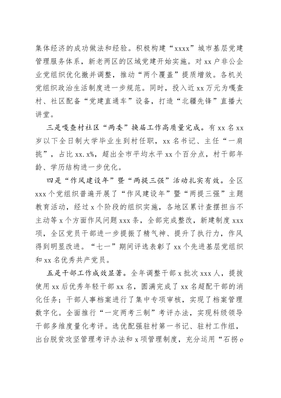 在全区组织宣传统战政法工作会议上的讲话_第2页