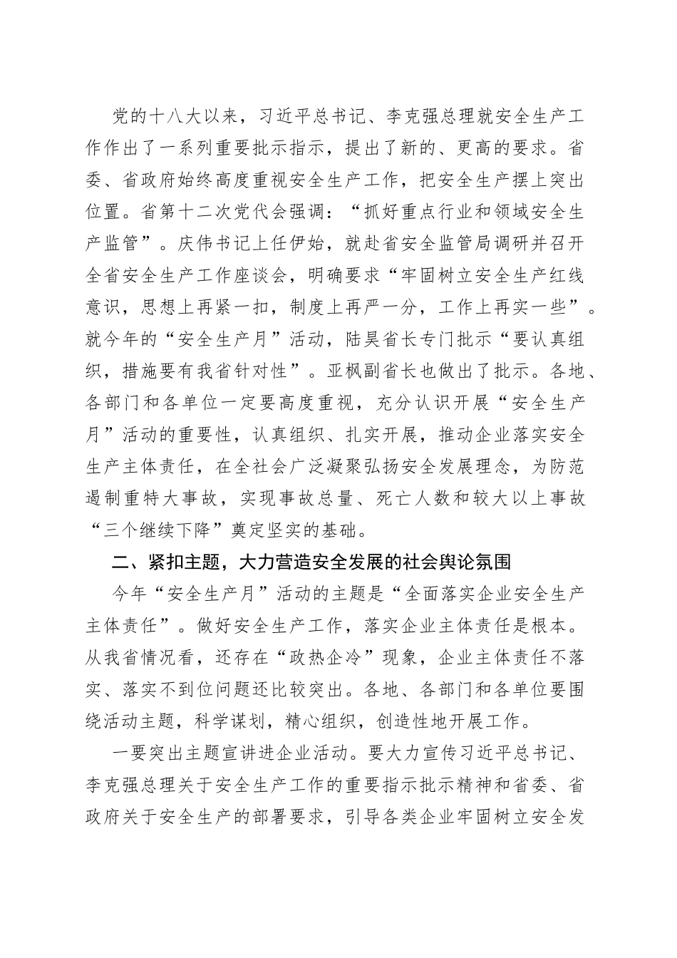在全省“安全生产月”和“安全生产龙江行”活动动员部署视频会议上的讲话_第2页