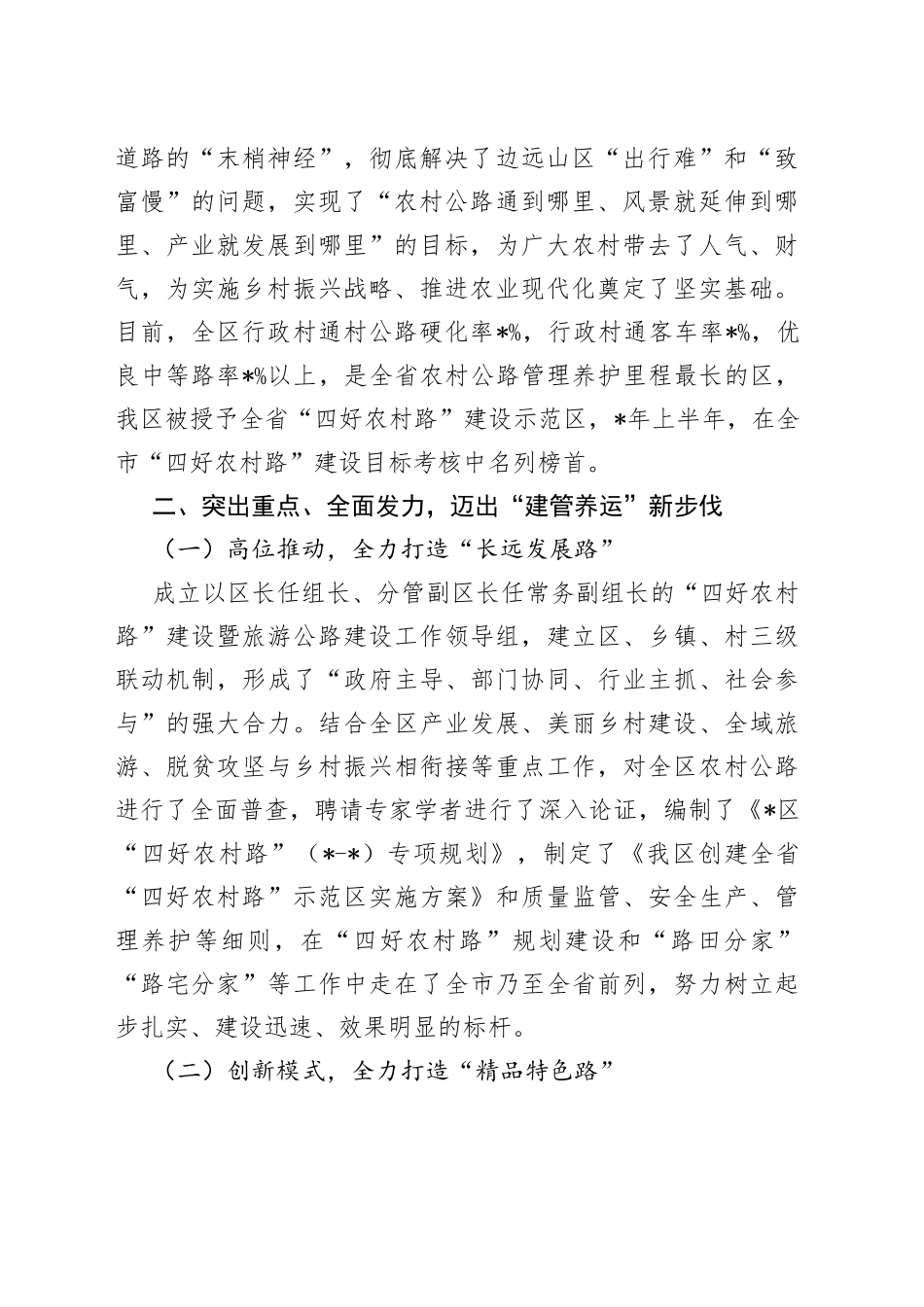在全省“四好农村路”建设推进会上的典型经验发言材料_第2页
